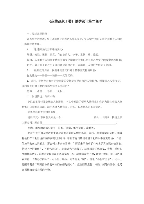 《我的叔叔于勒》教学设计第二课时