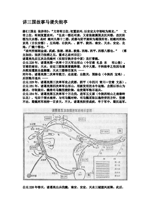 讲三国故事马谡失街亭