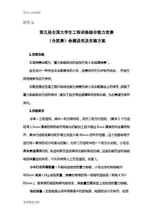 全国大学生工程训练综合能力竞赛命题规则教学提纲