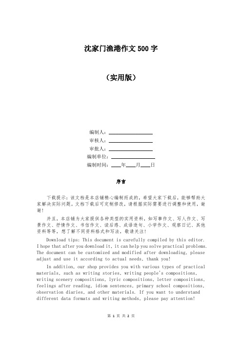 沈家门渔港作文500字