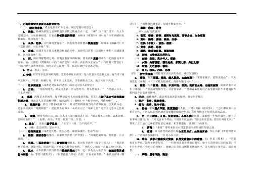 常见意象及其特定意义