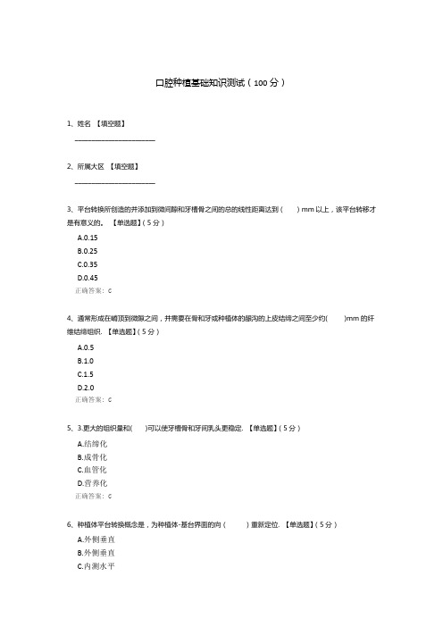 口腔种植基础知识测试