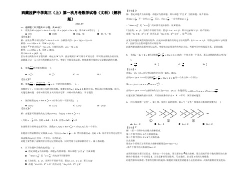 西藏拉萨中学高三(上)第一次月考数学试卷(文科)(解析版)