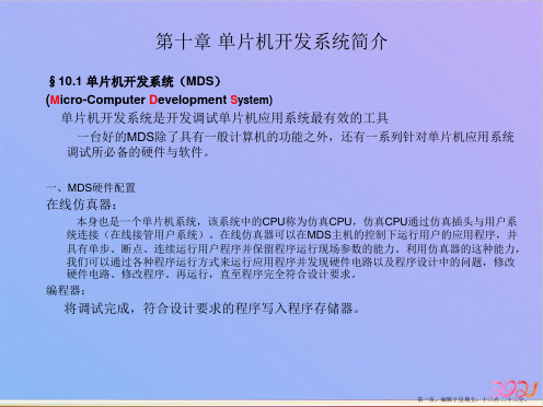 单片机原理及应用第十章ppt课件