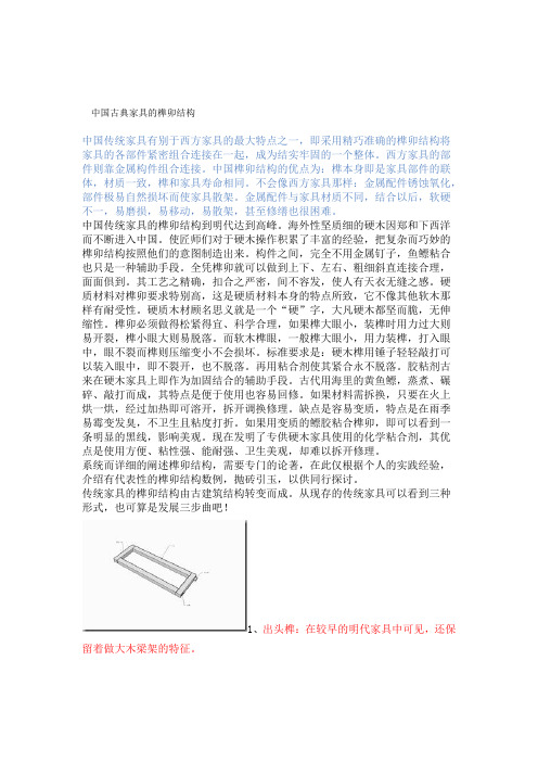 中国古典家具的榫卯结构