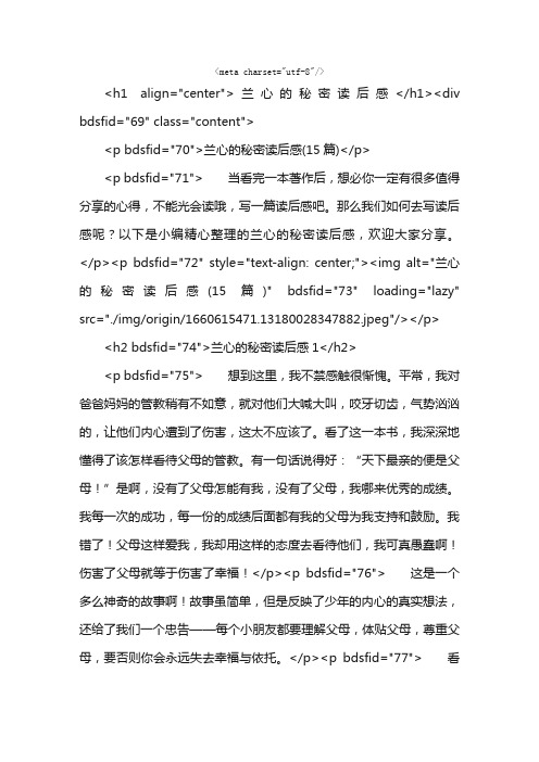 兰心的秘密读后感