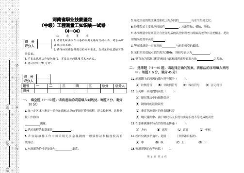 测绘中级工考试及答案