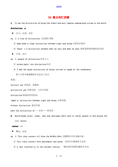 高中英语 Unit4 Public transport重点词汇讲解 牛津译林版选修7-牛津版高二选修