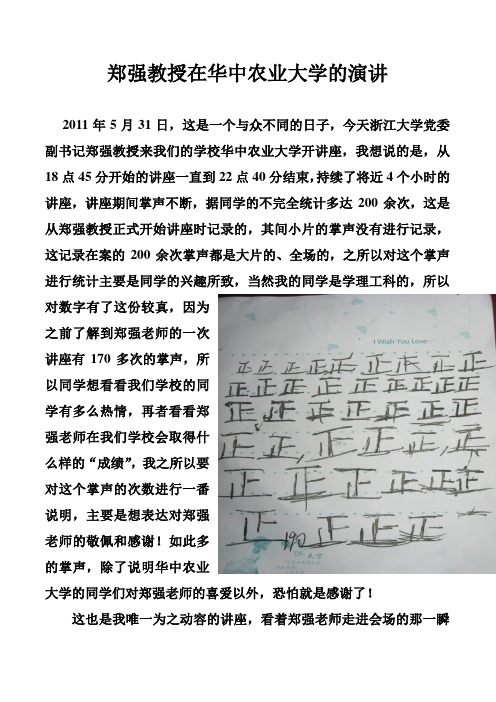 郑强教授在华中农业大学的讲座