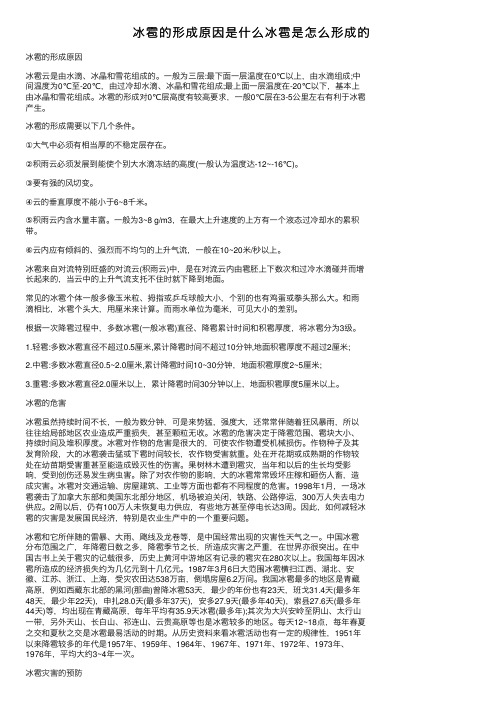 冰雹的形成原因是什么冰雹是怎么形成的