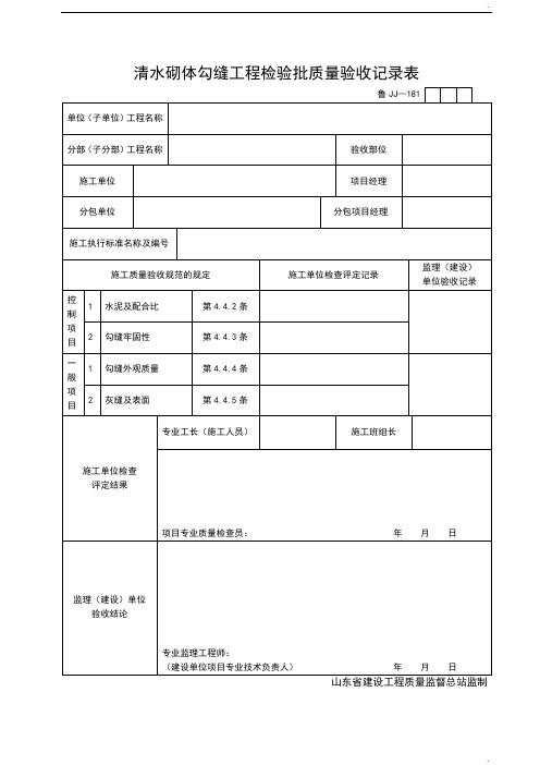 建筑工程施工监理工作常用表格JJ181