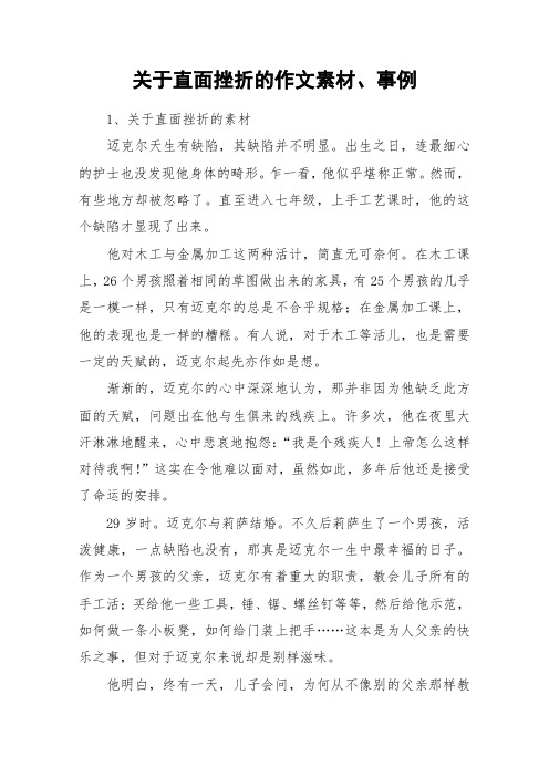 关于直面挫折的作文素材、事例_作文