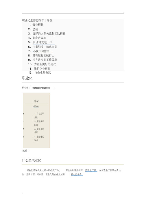 职业化素养包括以下内容