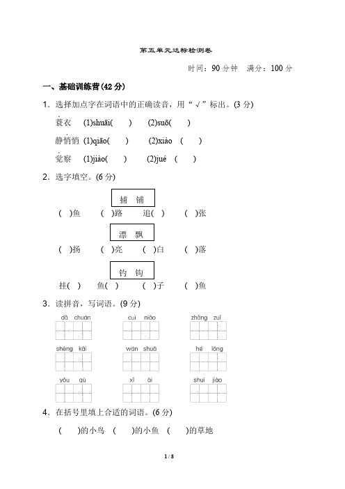 统编三年级语文上同步练习《典中点》第五单元 达标测试卷