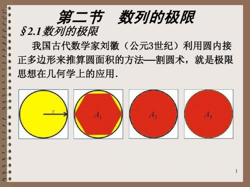 高等数学(第五版)同济大学主编 1-2节数列极限