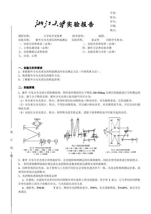 紫外分光光度仪的性能测定