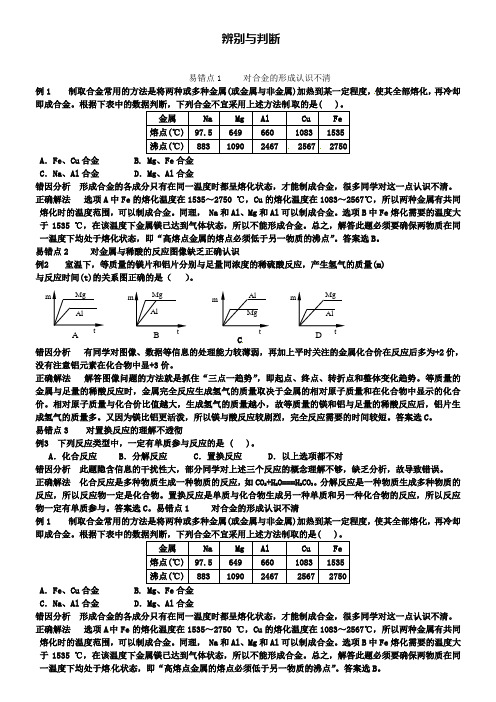 鲁教版九年级化学例题解析：辨别与判断