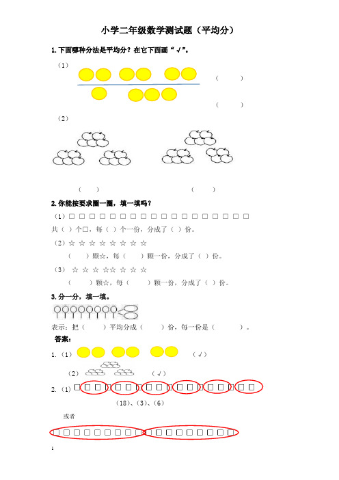 小学二年级数学测试题(平均分)