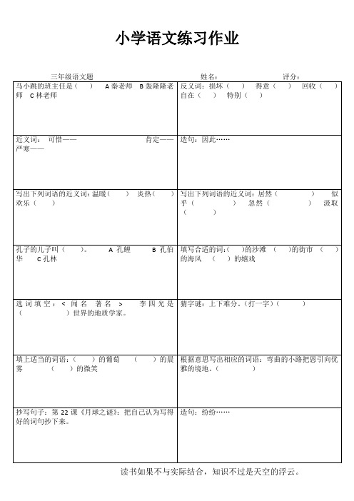 小学三年级语文课堂延伸练习 (86)