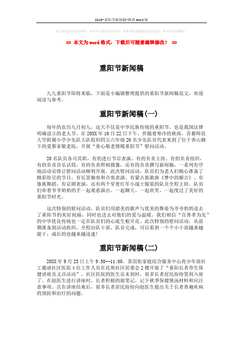 2019-重阳节新闻稿-推荐word版 (4页)