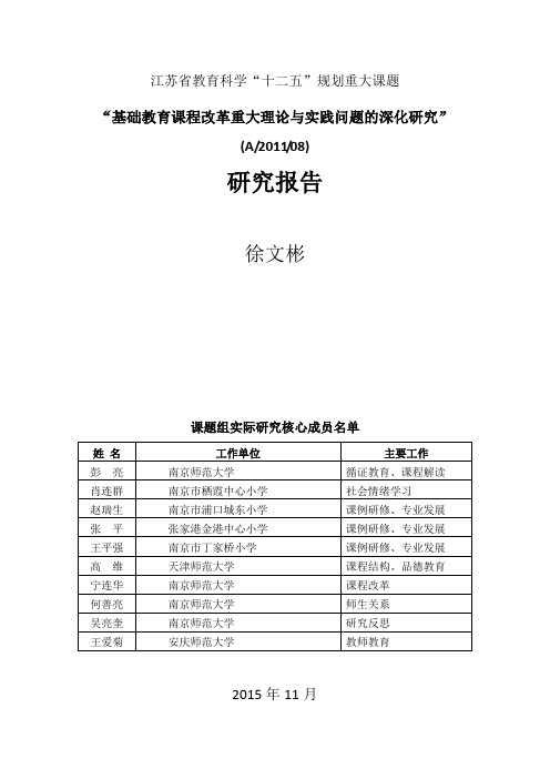 江苏省教育科学十二五规划重大课题