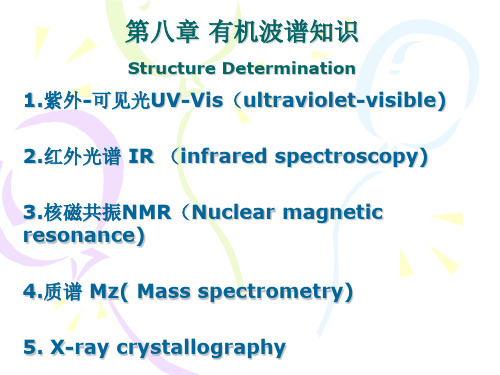 第八章有机波谱知识共76页