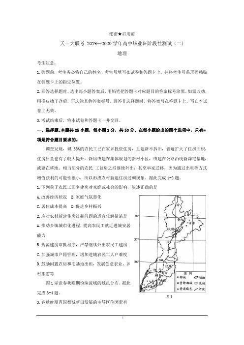 河南省天一大联考2020届高三上学期阶段性测试(二)  地理  Word版含答案