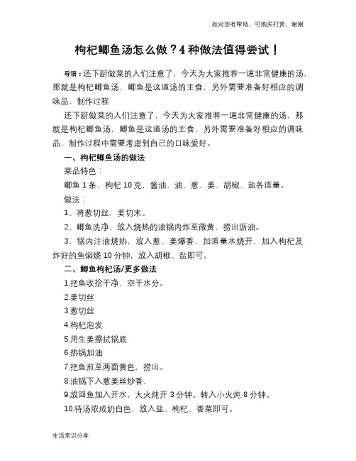 枸杞鲫鱼汤怎么做?4种做法值得尝试!