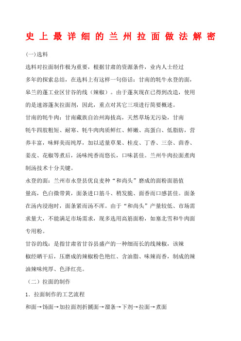 兰州拉面做法解密主要看这里,配方