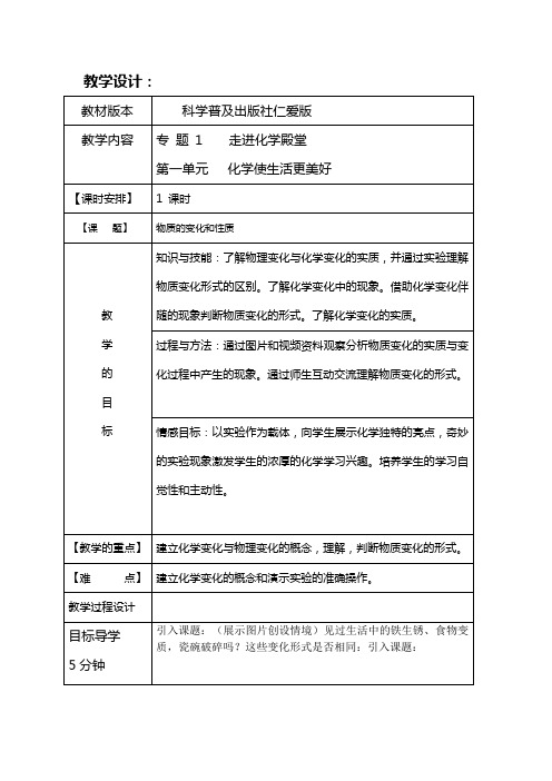 科普新课标九年级上册初中化学《专题一 走进化学殿堂 单元1 化学使生活更美好》_4