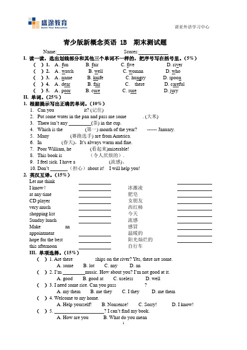 青少版新概念英语_1B__期末测试题(20份)