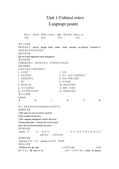 人教版必修二Unit 1《Cultural relics》word学案