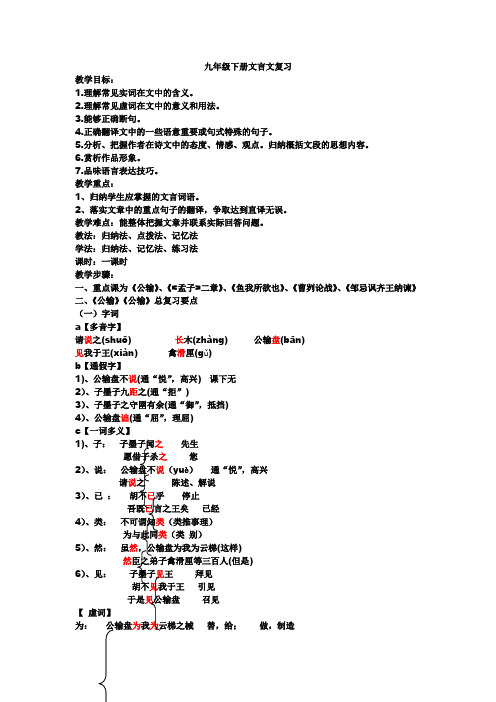 九年级下册册文言文复习教案