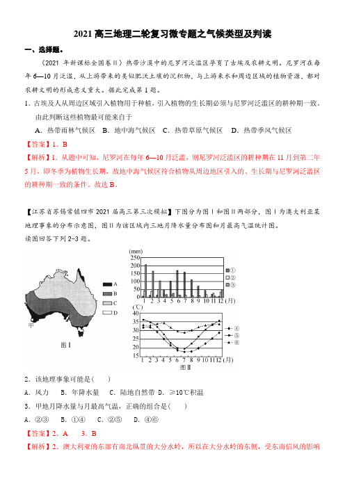 高三地理二轮微专题之气候类型及判读