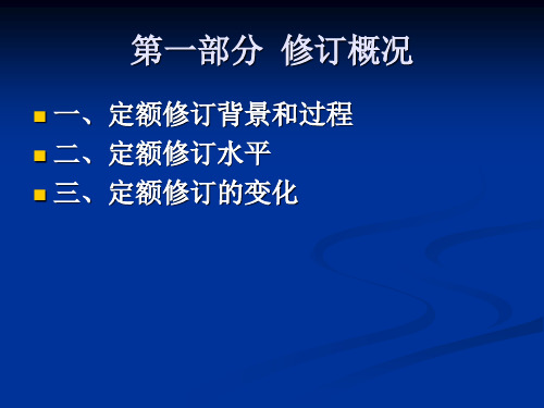 浙江省市政工程预算定额(版)交底培训课件