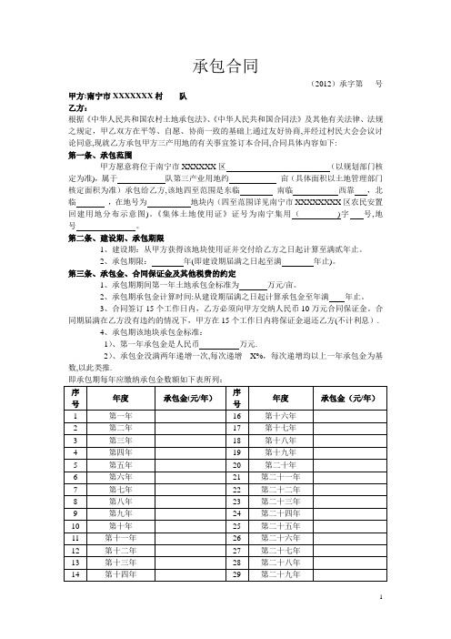 三产用地承包合同