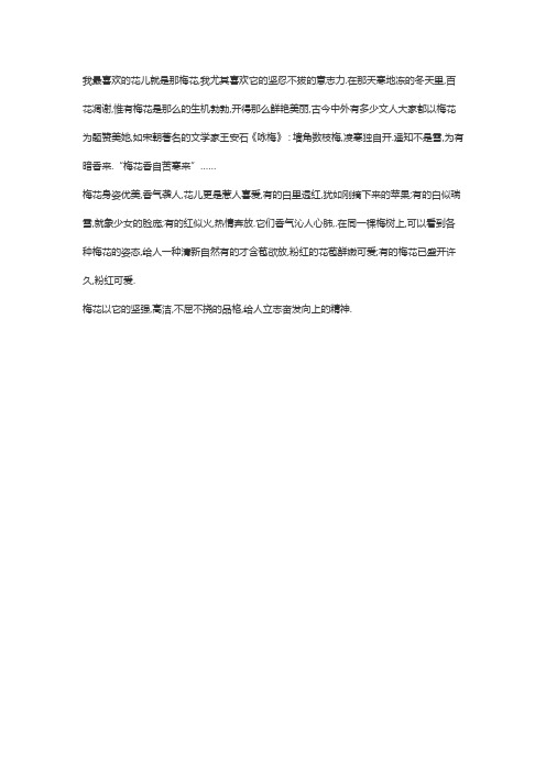 梅花的作文300字要求远由远到近顺序三处修辞手法一排比二比喻三拟人感受