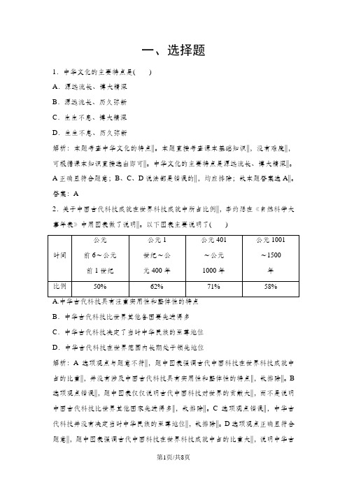 政治人教版必修三优化练习：第三单元 第六课 第二框 博大精深的中华文化 Word版含解析