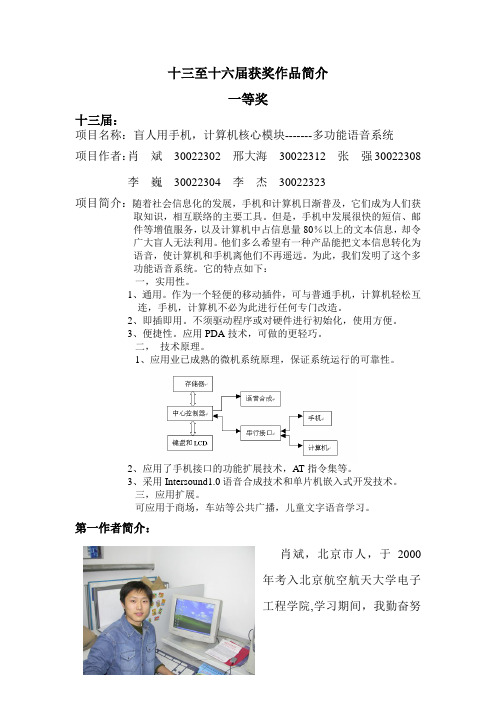 十三至十六届获奖作品简介