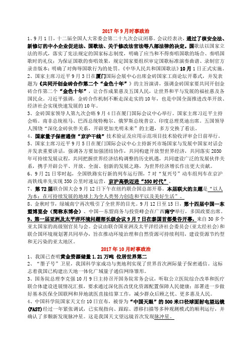 2018江苏学业水平测试时事政治