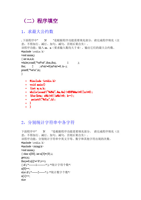 浙江省计算机二级c语言上机考试真题(二)程序填空