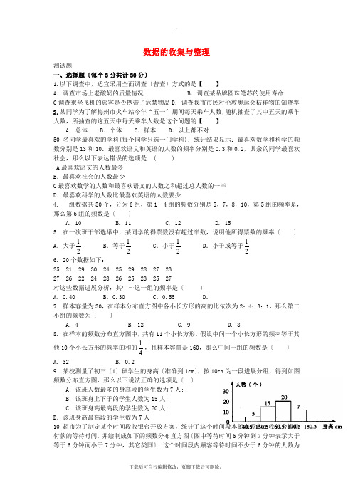 冀教版数学八年级下册第十八章数据的收集与整理 测试题