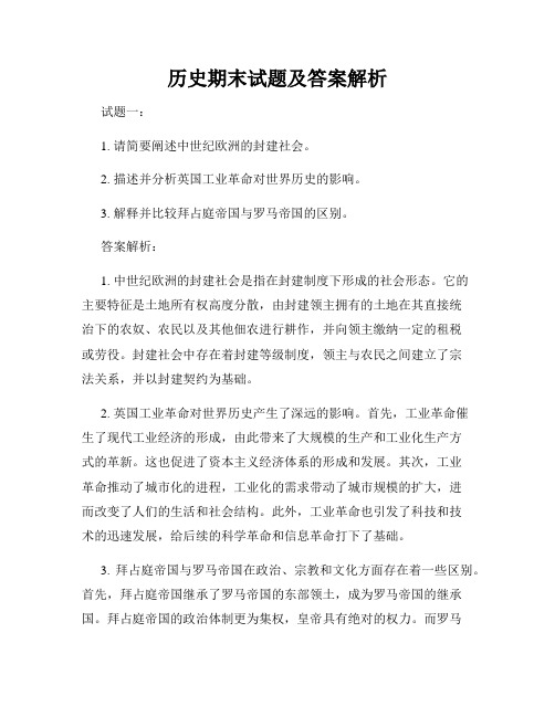 历史期末试题及答案解析