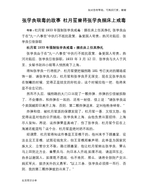 历史趣谈:张学良吸毒的故事 杜月笙曾将张学良捆床上戒毒