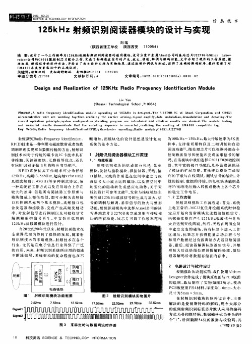 125kHz射频识别阅读器模块的设计与实现