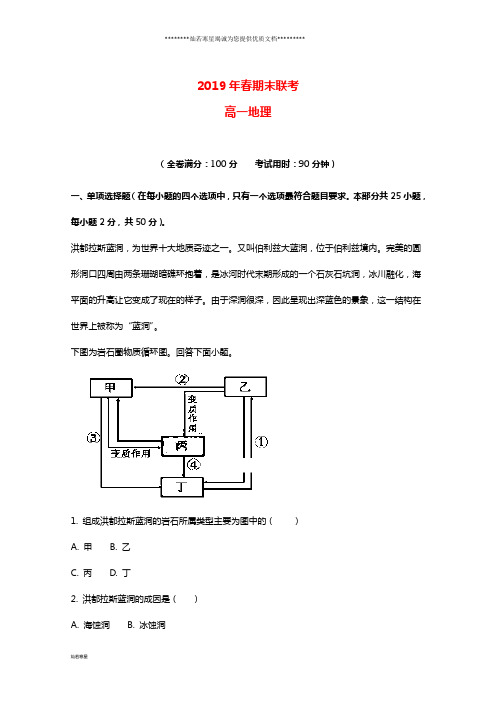 高一地理下学期期末联考试题(含解析)