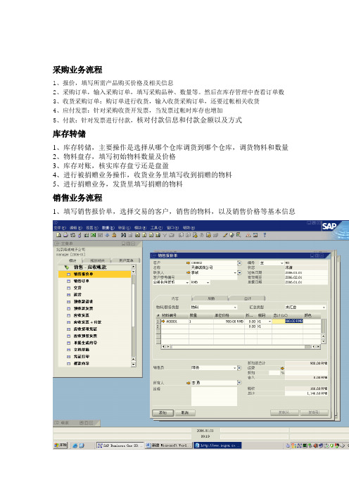 管理信息系统SBO实验报告