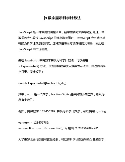 js 数字显示科学计数法