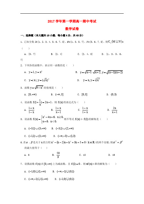 浙江省温州市高一数学上学期期中试题