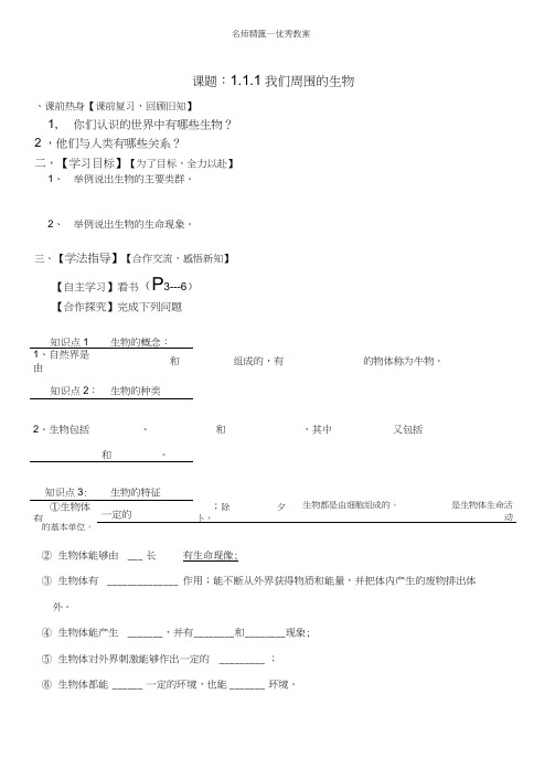 七年级生物上册导学案苏教版